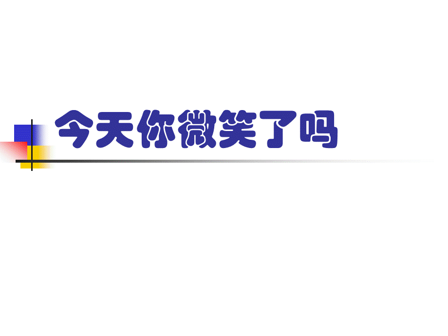 酒店培训(微笑)PPT.ppt