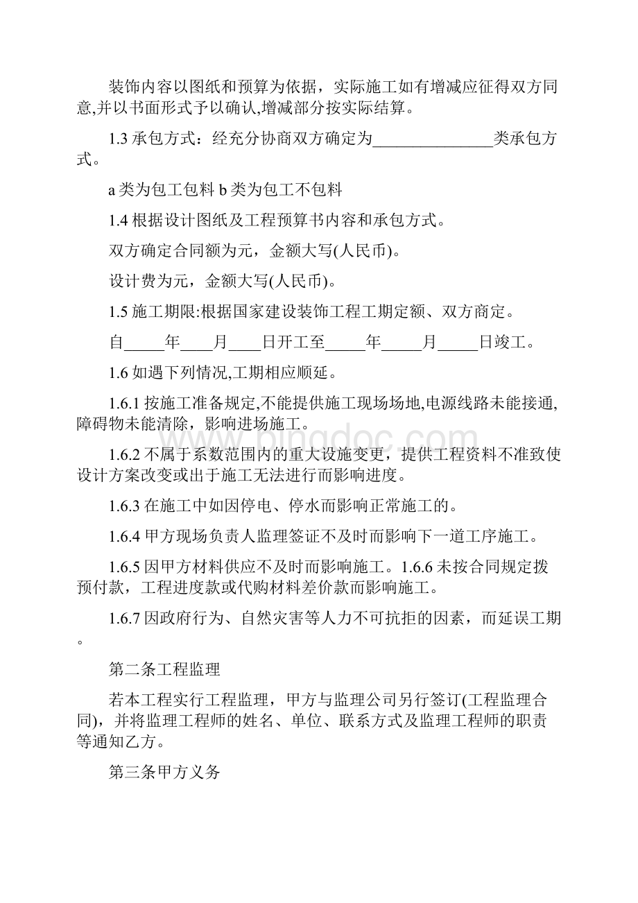 工程工程合同精选91.docx_第2页
