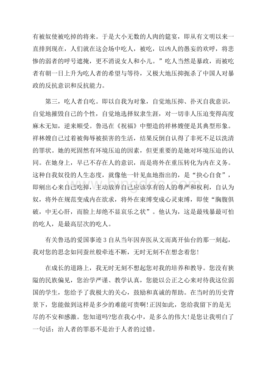 鲁迅的爱国事迹精选800字.docx_第3页