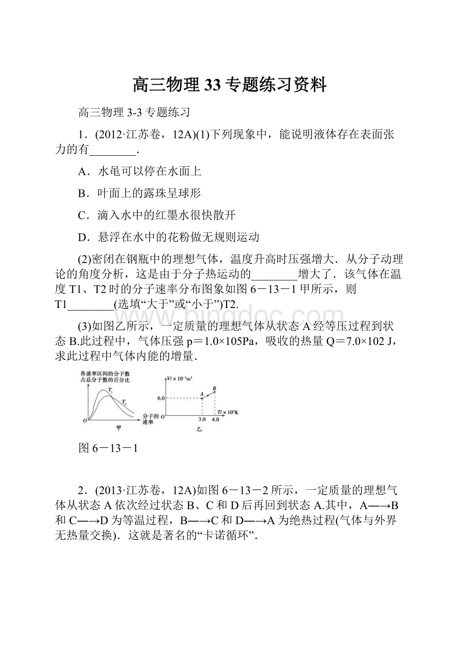 高三物理33专题练习资料.docx_第1页