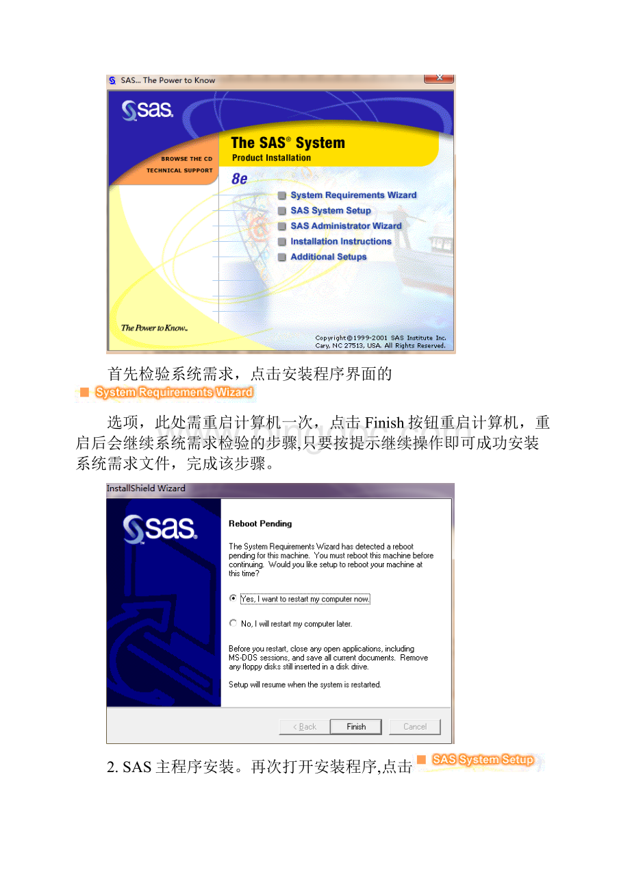 SAS安装教程8291Word文件下载.docx_第2页