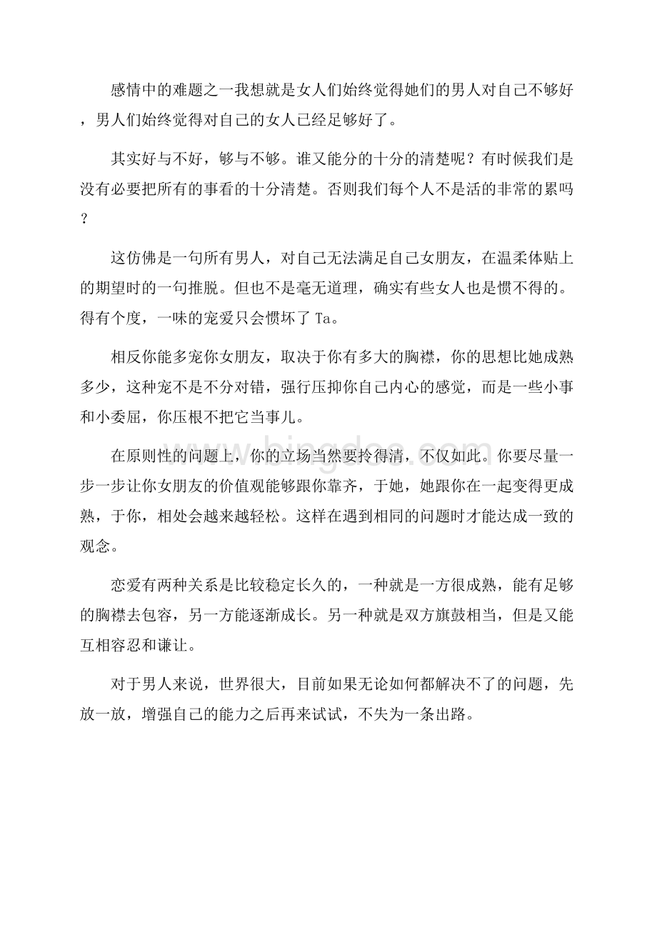 爱的温柔的情感美文文档格式.docx_第3页