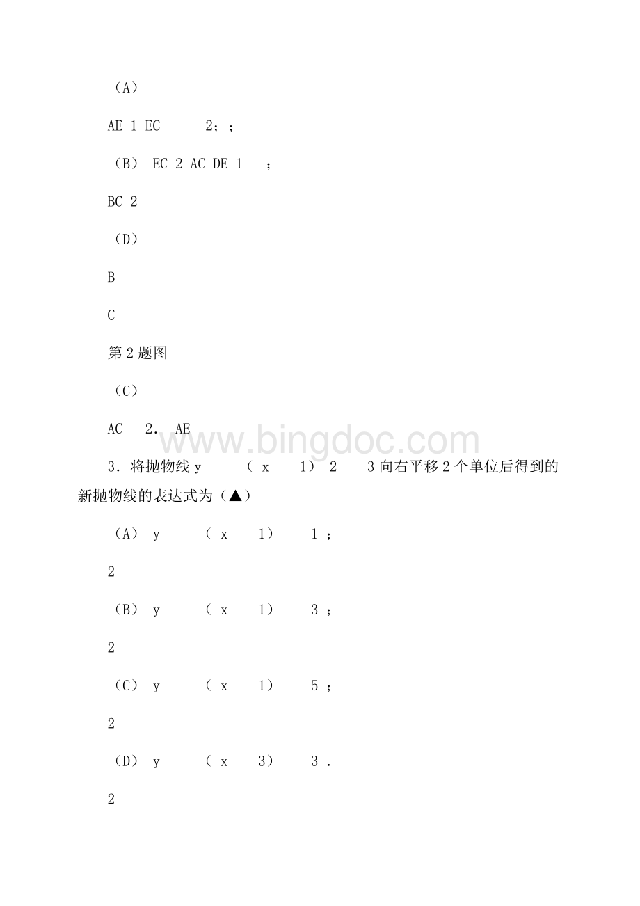 上海市长宁区届九年级上期末质量检测数学试题含答案沪科(含详细答案解析)版.docx_第2页