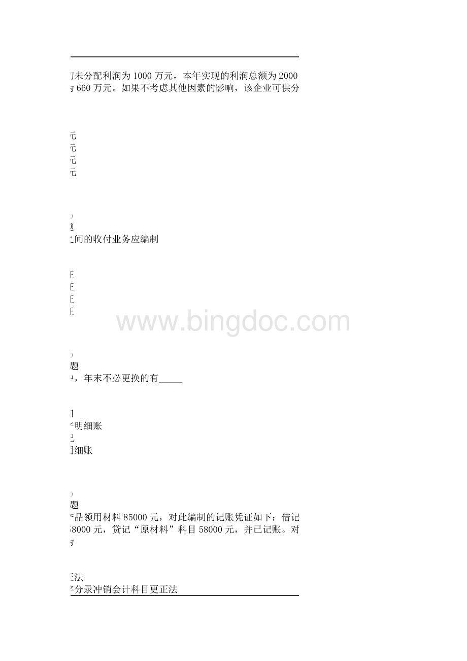 华师在线初级财务会计学在线作业分.docx_第3页