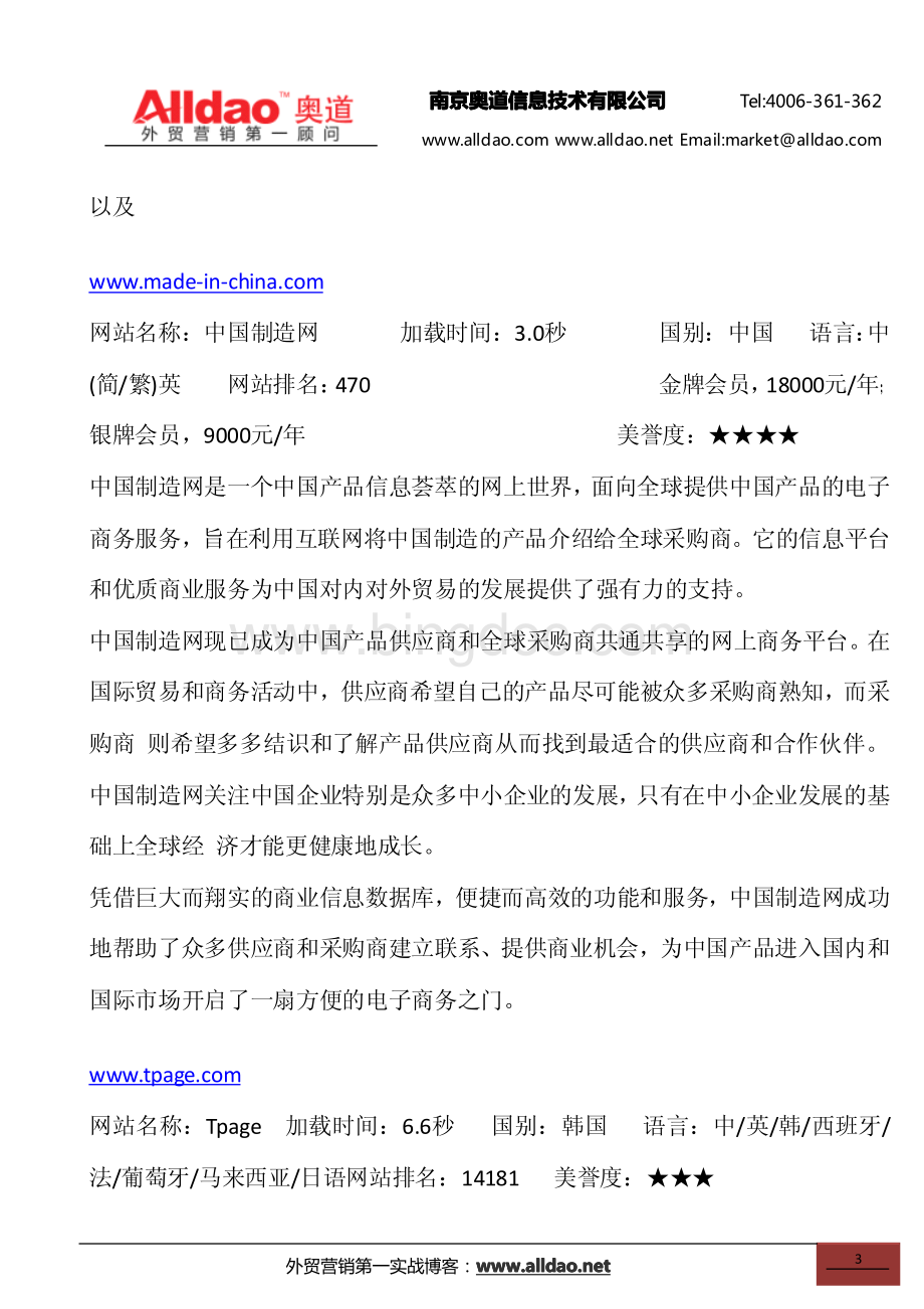 国外推广B2B平台黄页总汇(目前最全的收集).pdf_第3页
