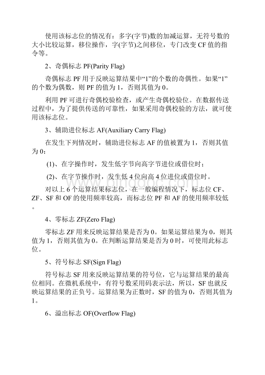 寄存器及指令英文全称.docx_第2页