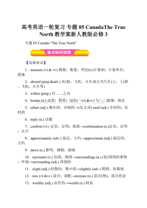 高考英语一轮复习 专题05 CanadaThe True North教学案新人教版必修3.docx