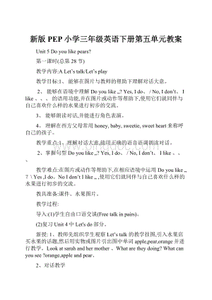 新版PEP小学三年级英语下册第五单元教案Word下载.docx