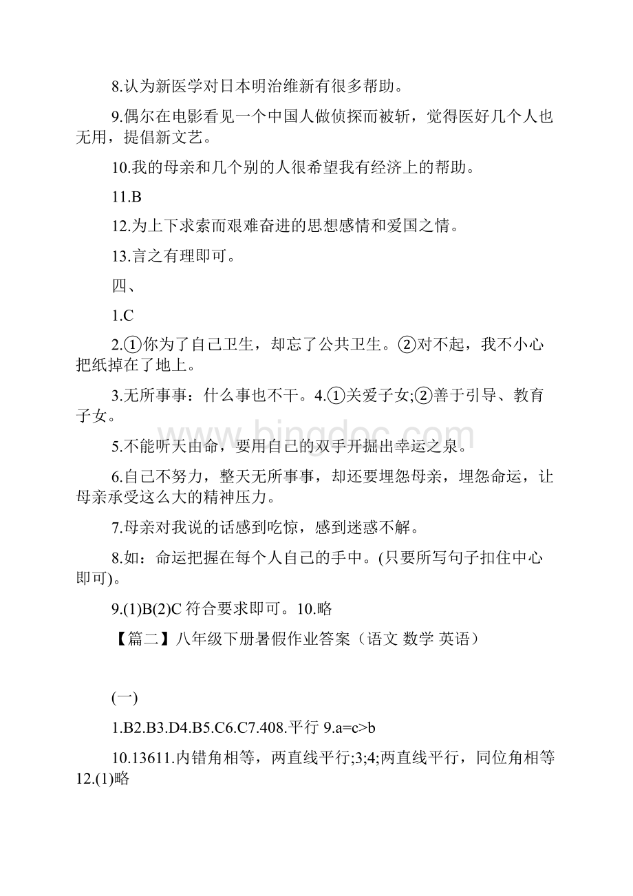 八年级下册暑假作业答案语文 数学 英语.docx_第3页