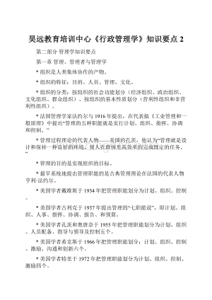 昊远教育培训中心《行政管理学》知识要点 2.docx