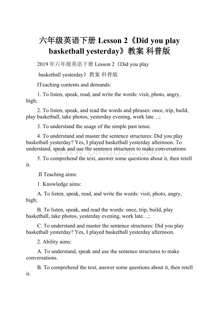 六年级英语下册 Lesson 2《Did you play basketball yesterday》教案 科普版.docx_第1页