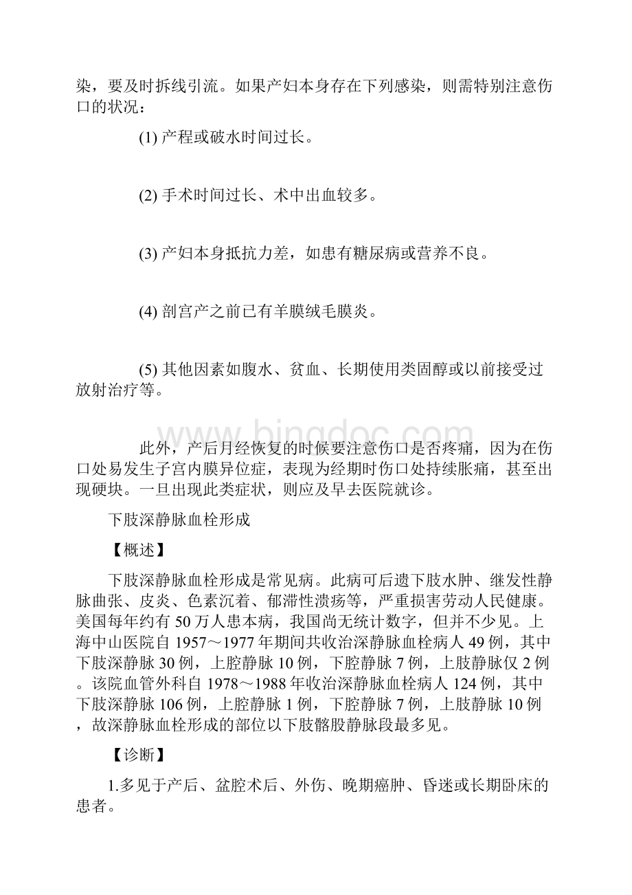 剖宫产术后护理8原则副本Word格式文档下载.docx_第3页