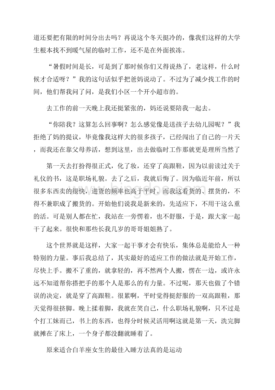 大学生寒假超市打工社会实践报告Word文档下载推荐.docx_第3页