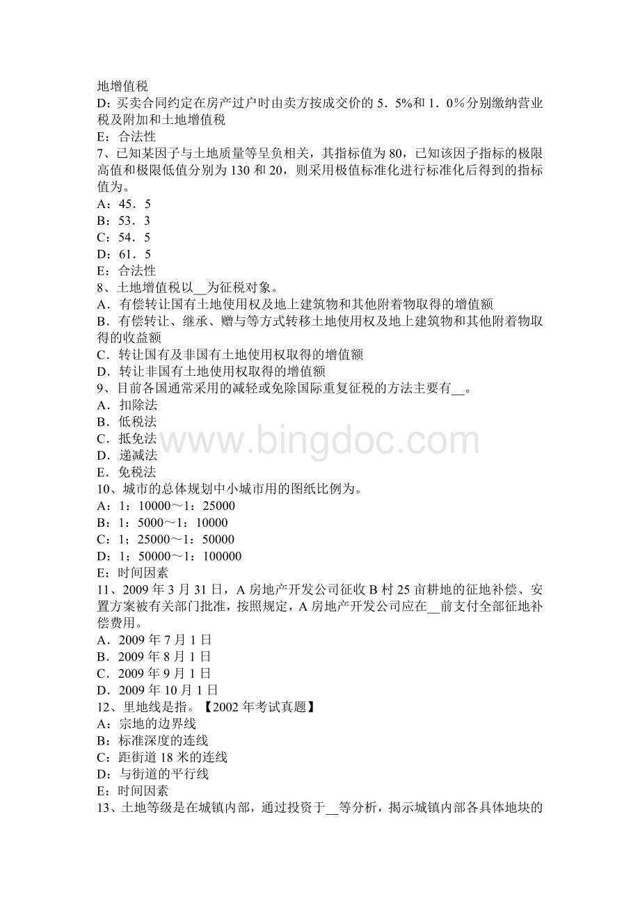 土地估价师案例分析路线价评估().docx_第2页