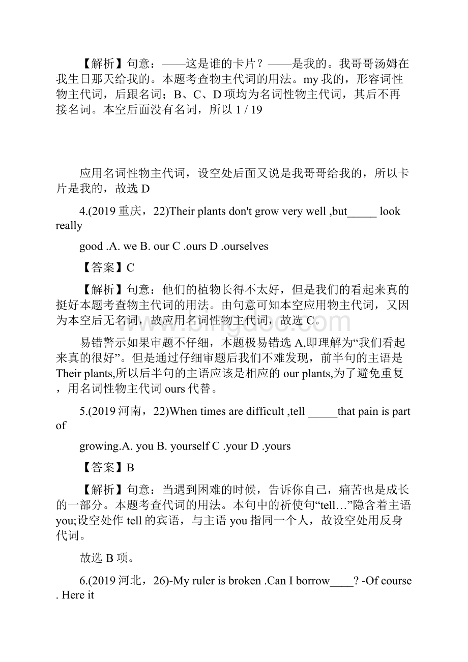 中考英语语法备考专题Word文档格式.docx_第2页