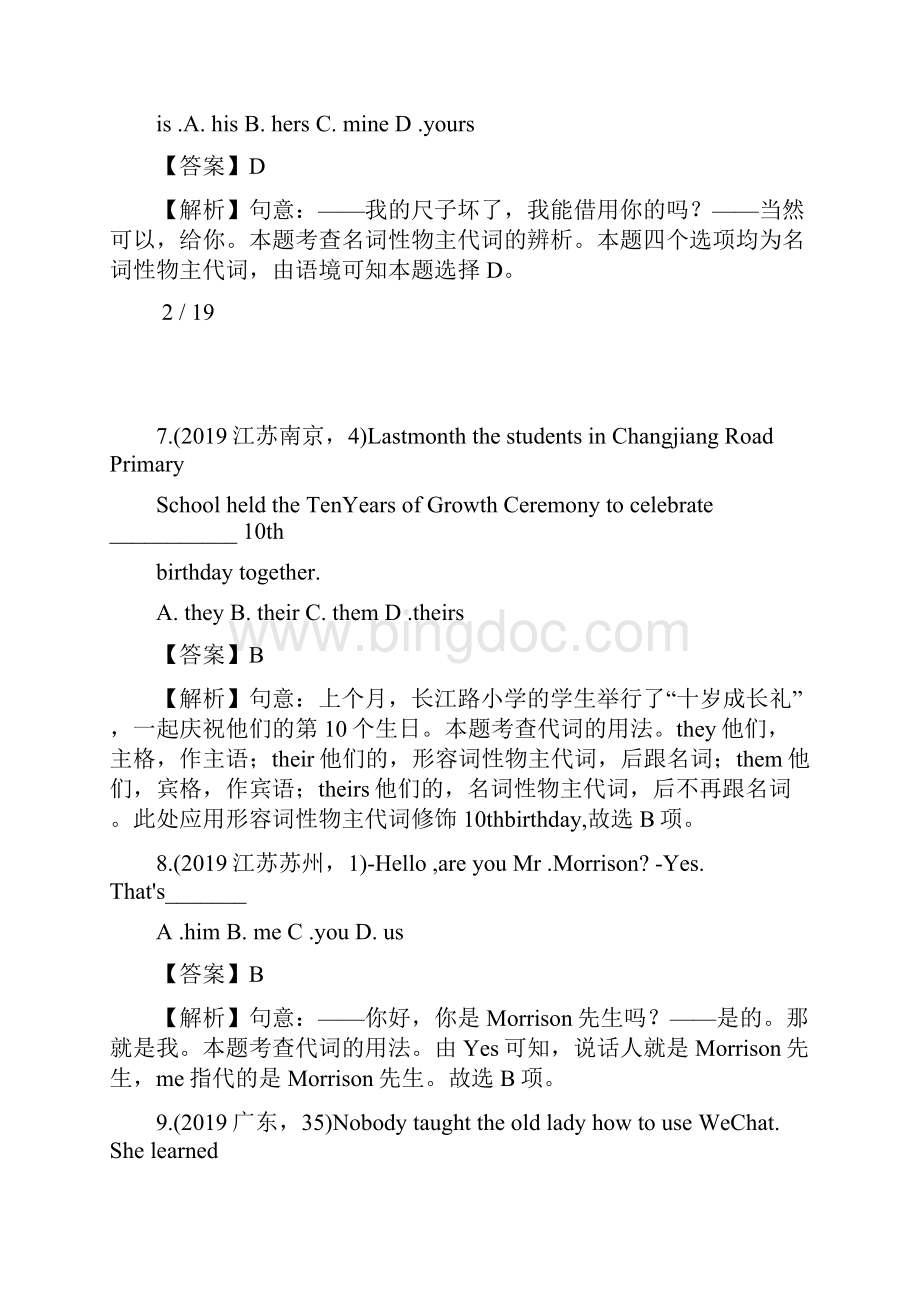 中考英语语法备考专题Word文档格式.docx_第3页