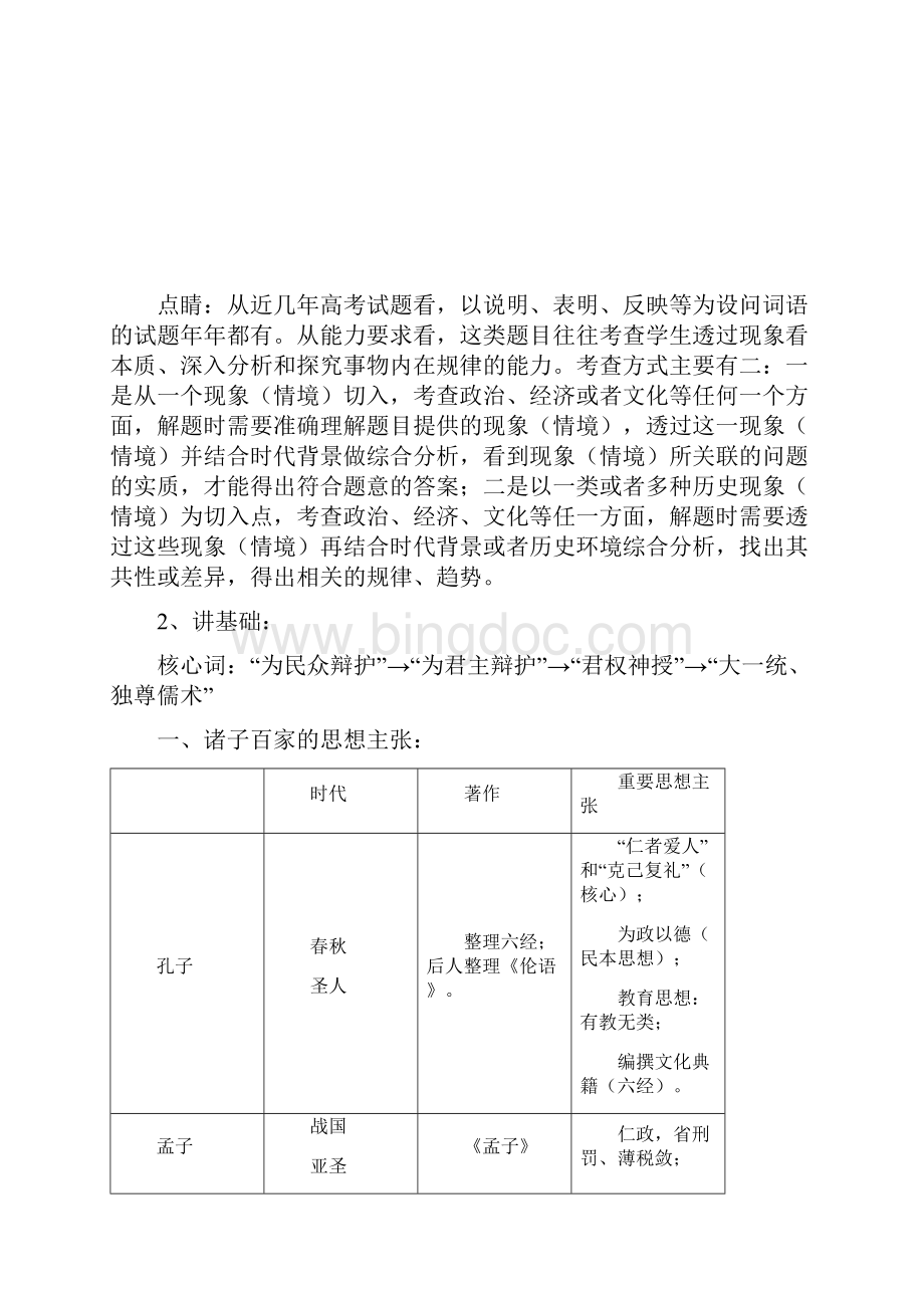 高考历史二轮复习专题03古代中国的文化讲含解Word格式.docx_第3页