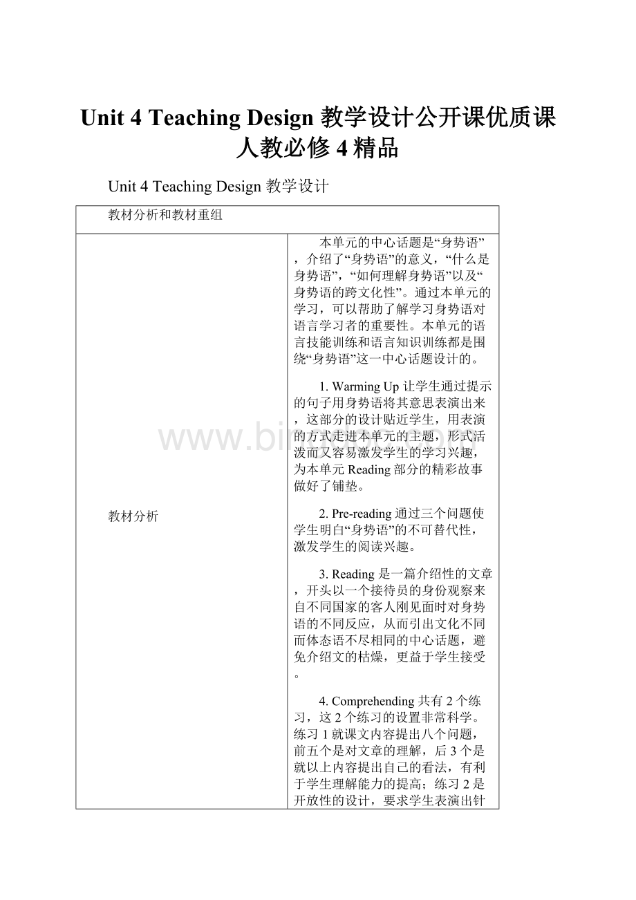 Unit 4 Teaching Design 教学设计公开课优质课人教必修4精品.docx_第1页