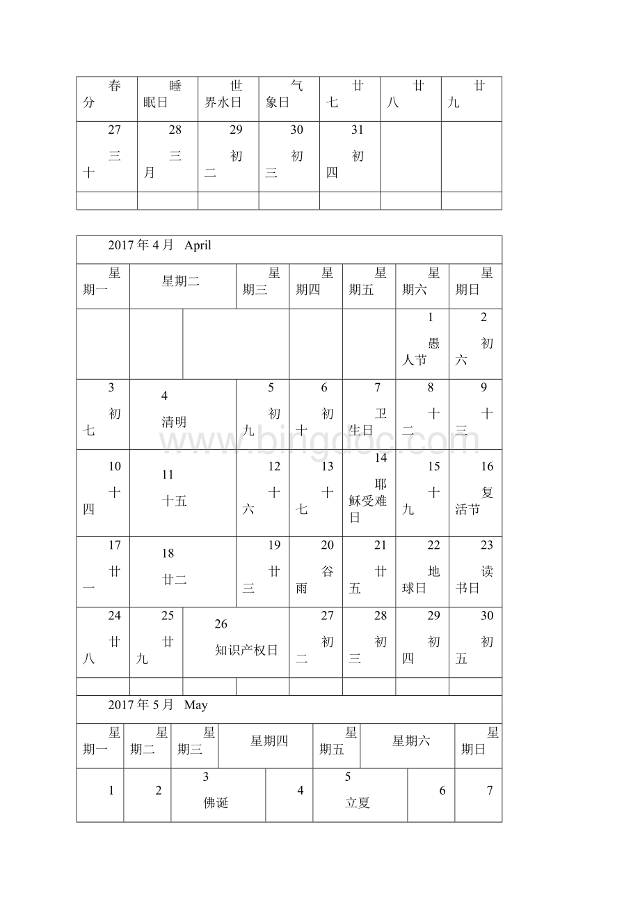 日历记事本一月一张.docx_第3页