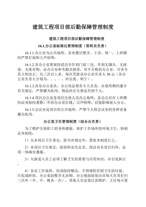 建筑工程项目部后勤保障管理制度.docx