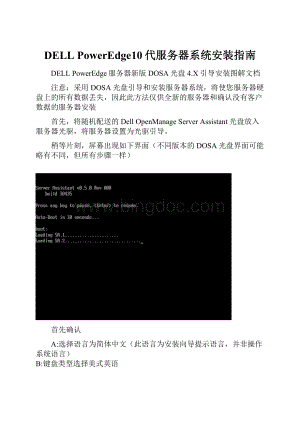 DELL PowerEdge10代服务器系统安装指南.docx