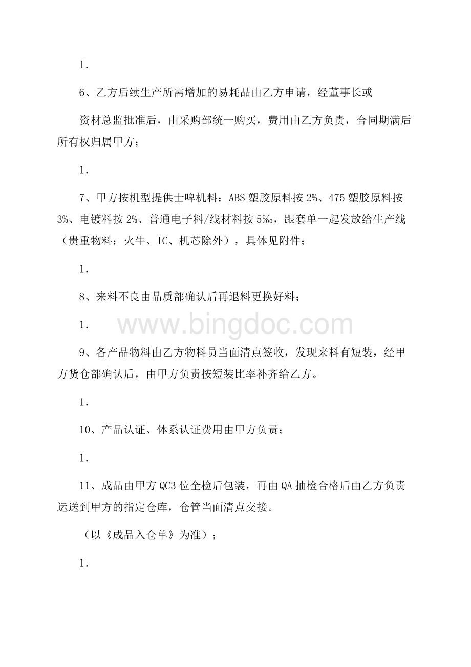 产品加工合同4篇.docx_第3页