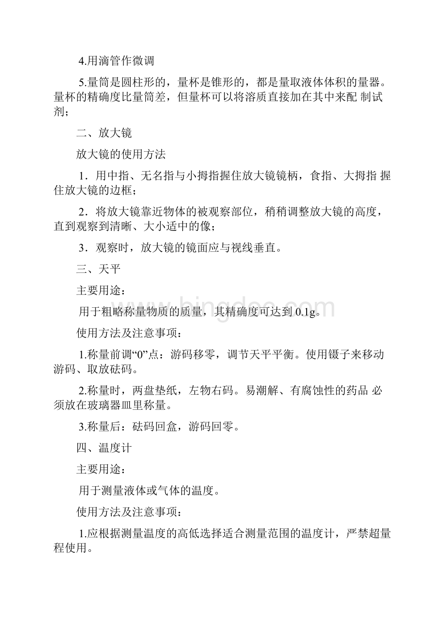 小学科学教师专业技能培训.docx_第2页