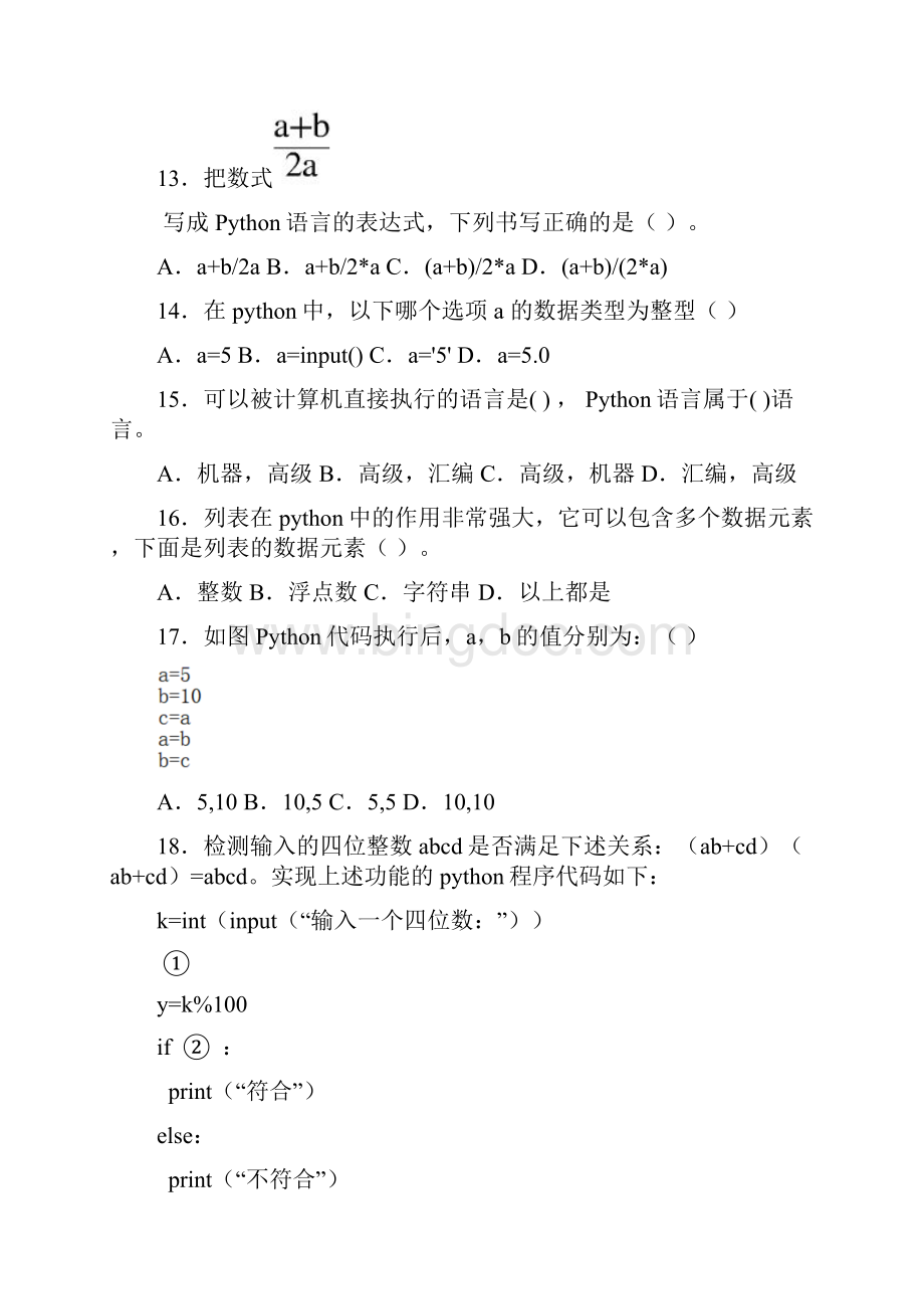 编程python真题练习.docx_第3页