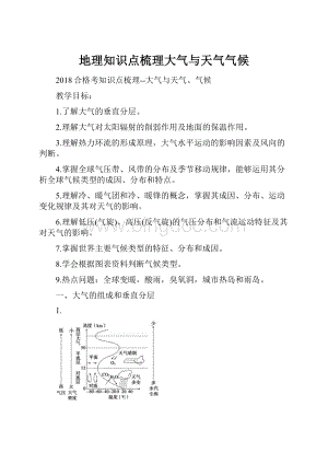 地理知识点梳理大气与天气气候文档格式.docx