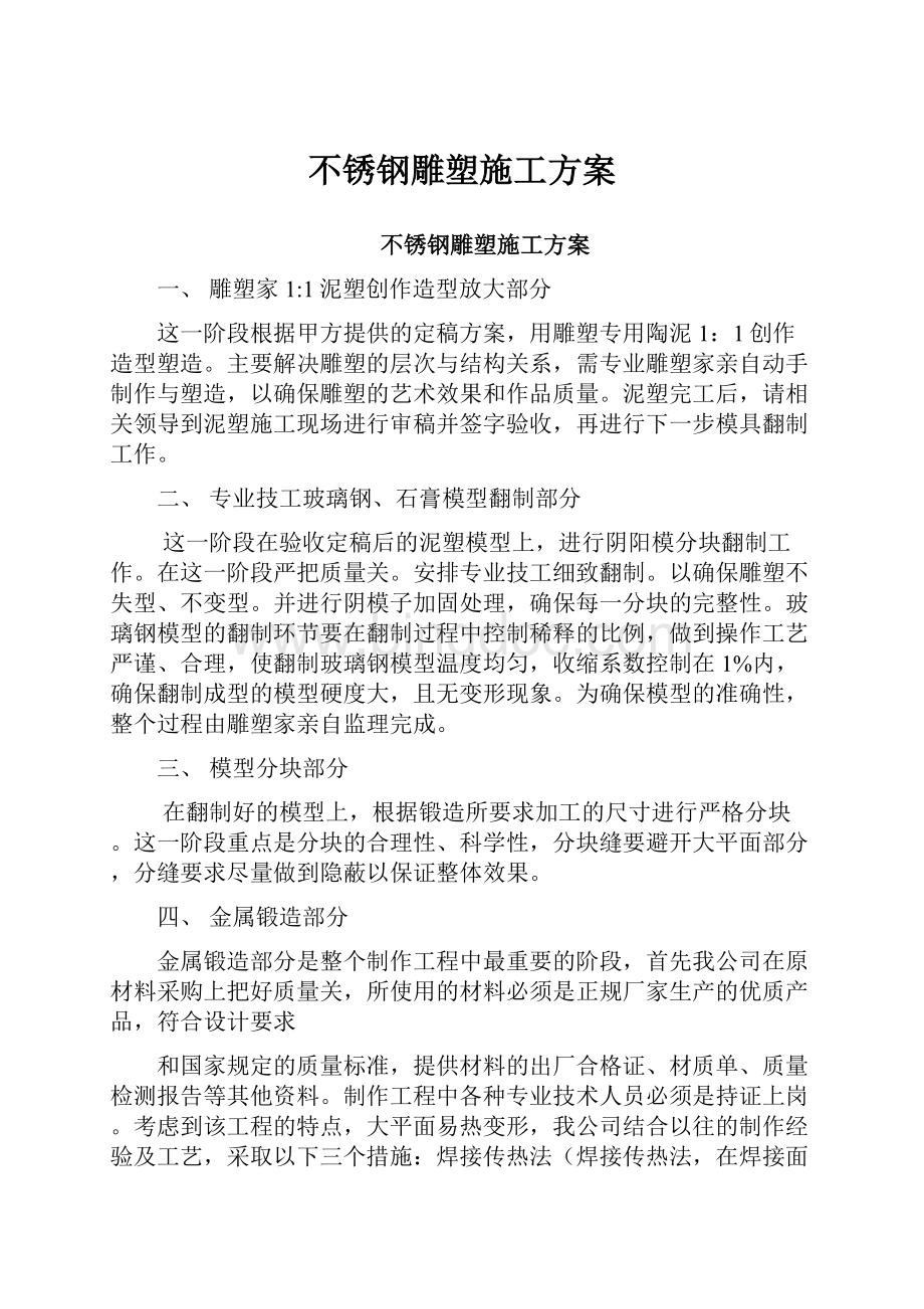 不锈钢雕塑施工方案.docx_第1页