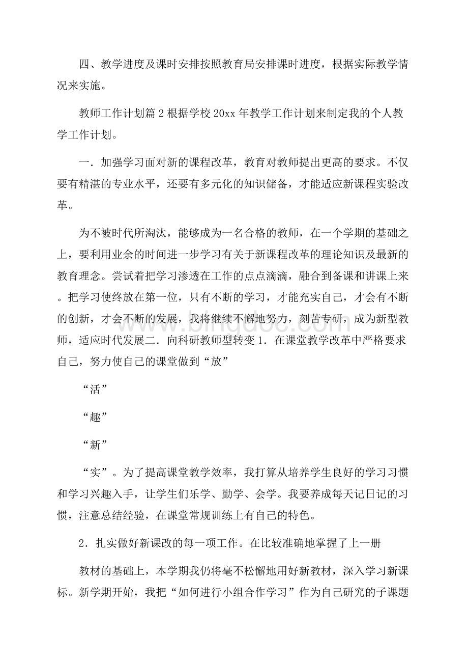 有关教师工作计划4篇.docx_第3页