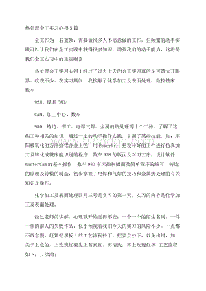 热处理金工实习心得5篇Word文档格式.docx