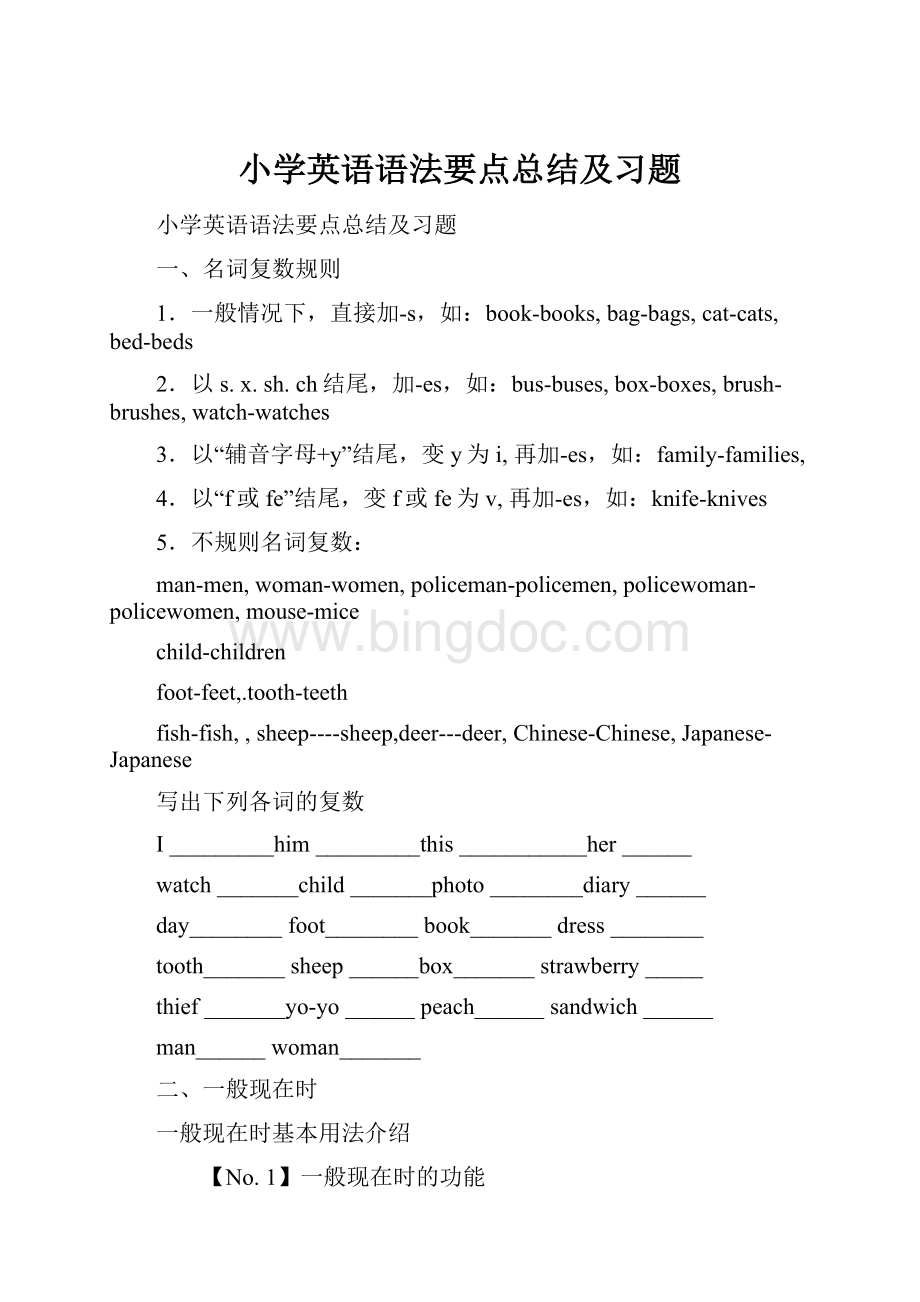 小学英语语法要点总结及习题Word下载.docx