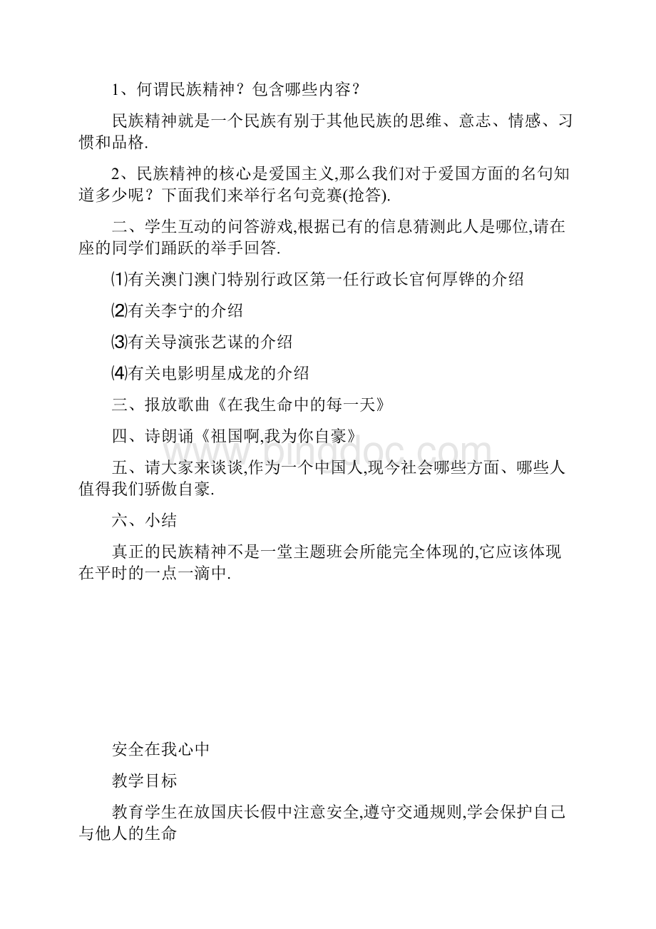 最新小学六年级主题班会教案.docx_第3页