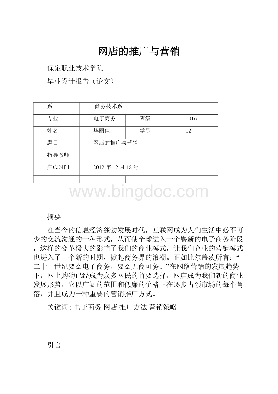 网店的推广与营销.docx_第1页