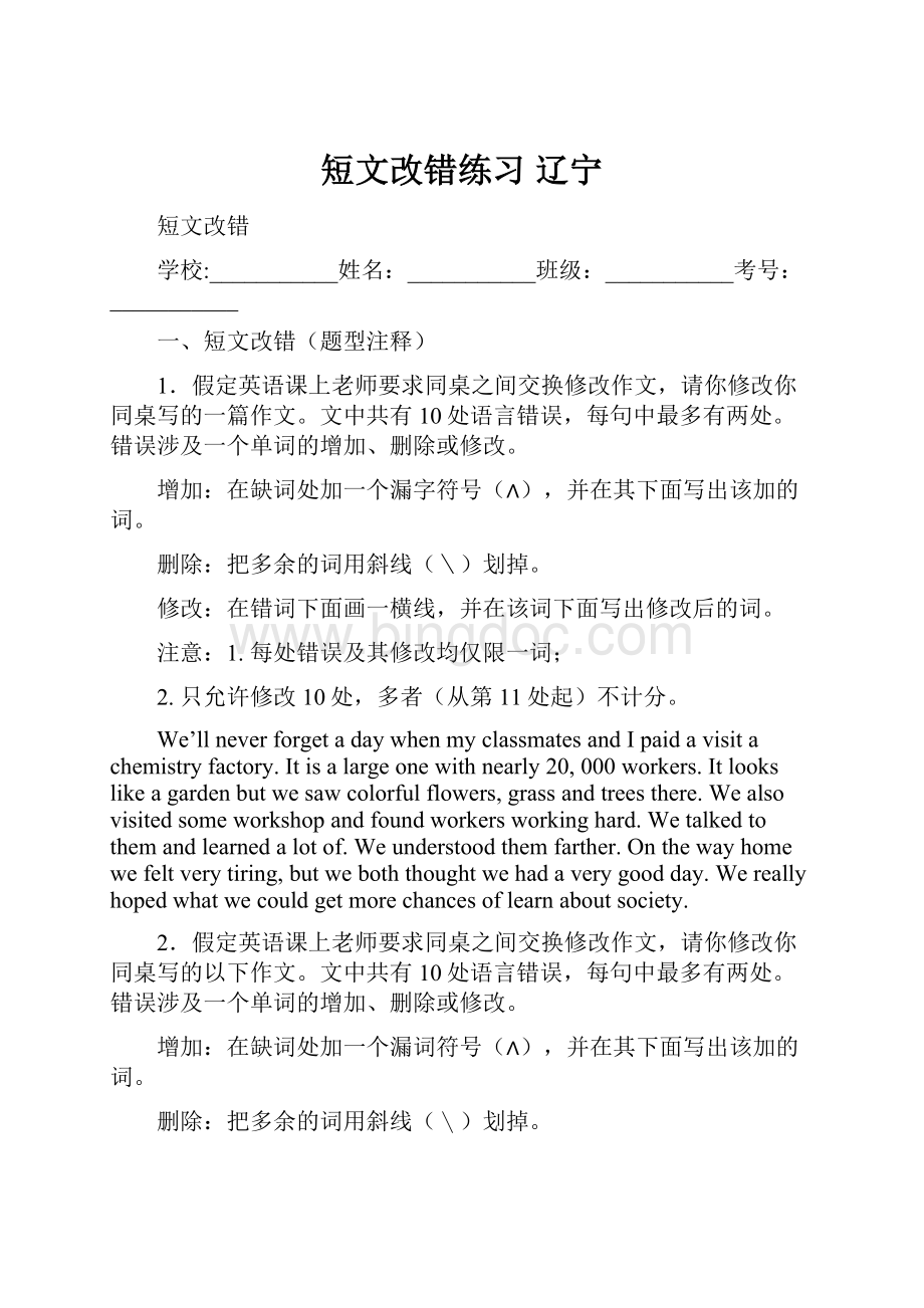 短文改错练习 辽宁Word文档格式.docx