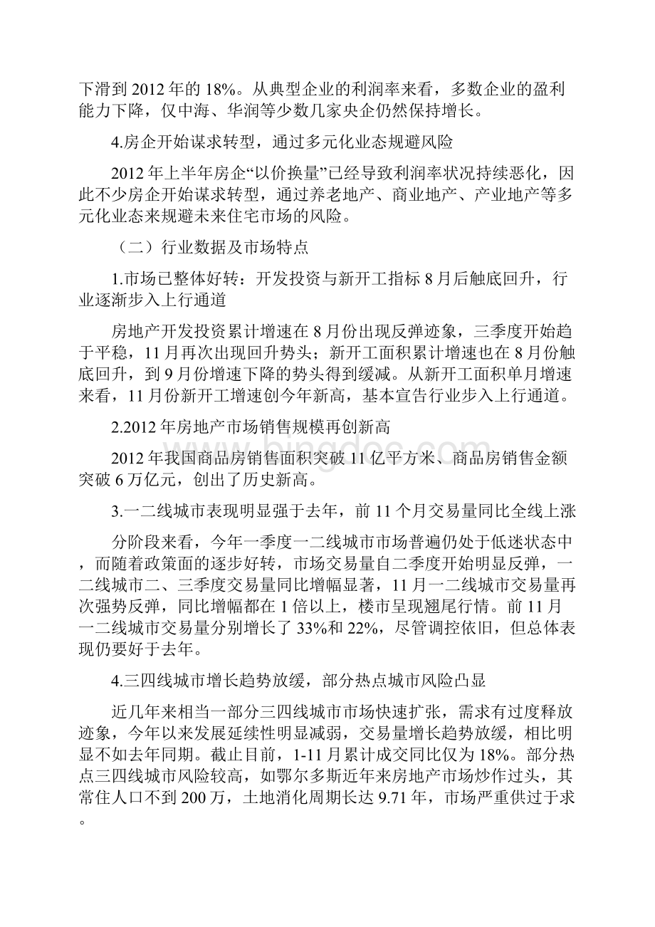 中国房地产业发展情况最新版Word格式文档下载.docx_第2页