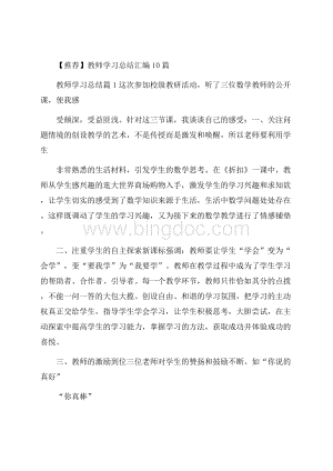 推荐教师学习总结汇编10篇.docx