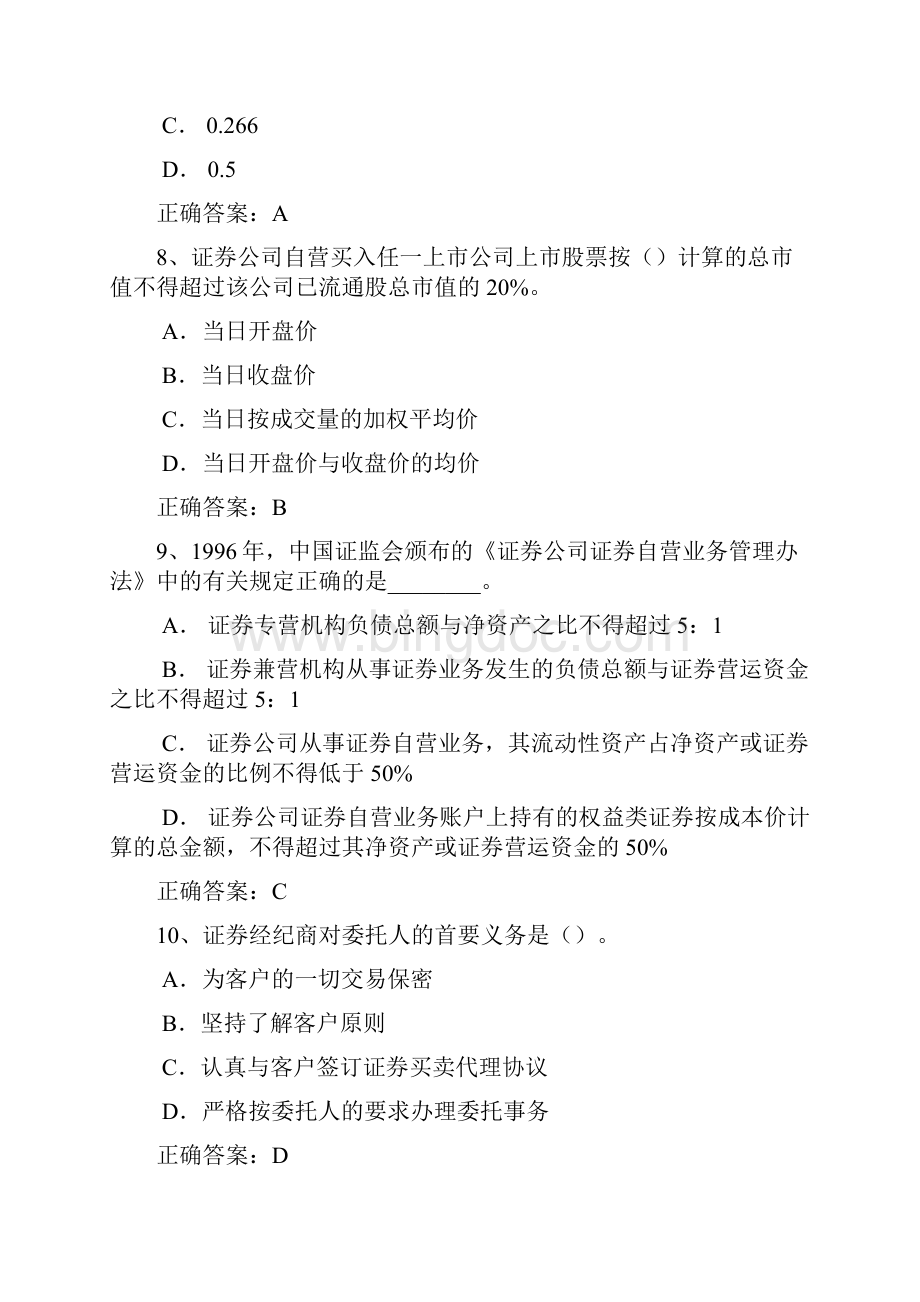 证券从业资格考试辅导题库《证券交易》题模拟试题及答案解析.docx_第3页