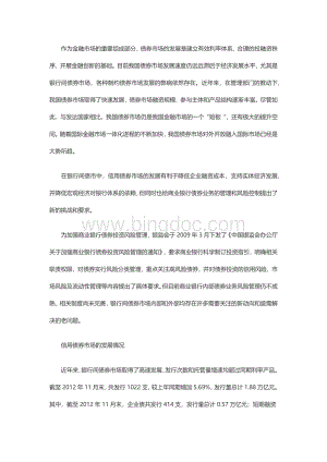 商业银行债券业务风险管理Word格式.docx