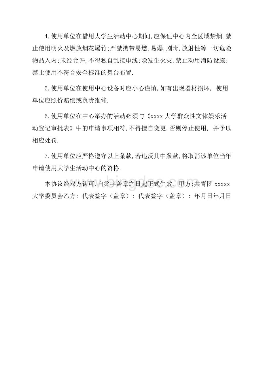 大学生活动安全协议书范本协议书.docx_第2页