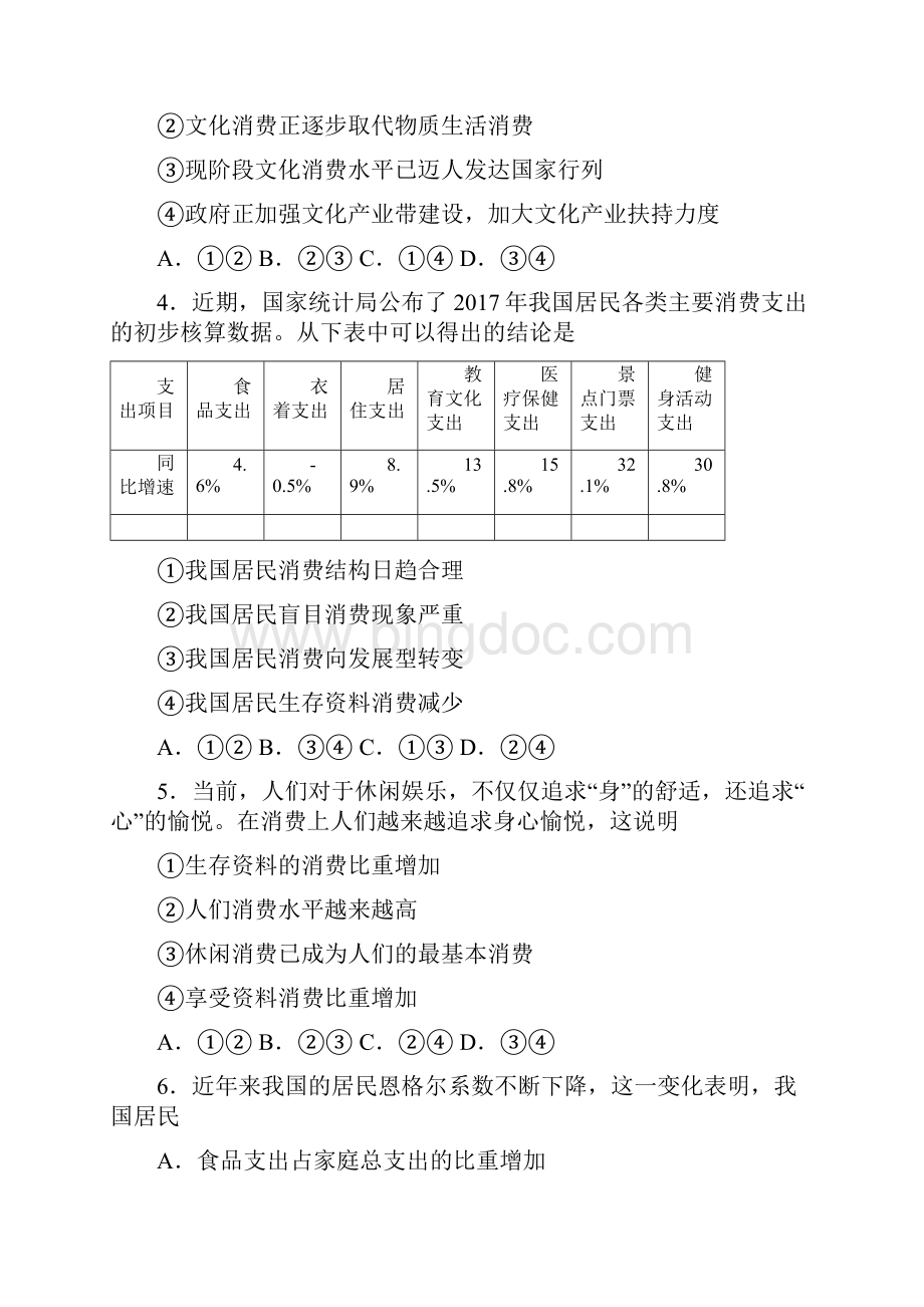 新最新时事政治生存资料消费的基础测试题附解析1Word文件下载.docx_第2页