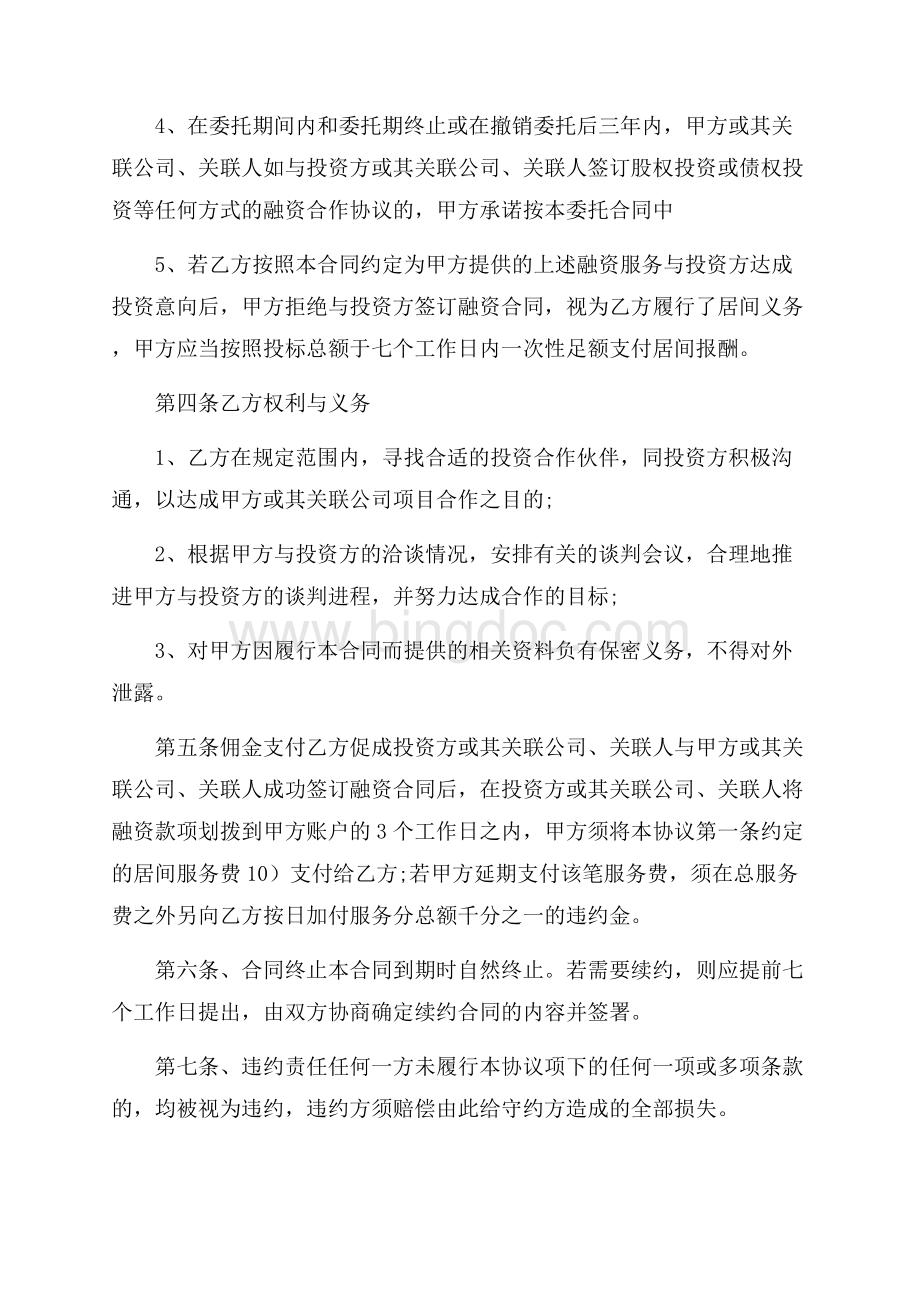 民间融资合同范文集锦8篇.docx_第2页
