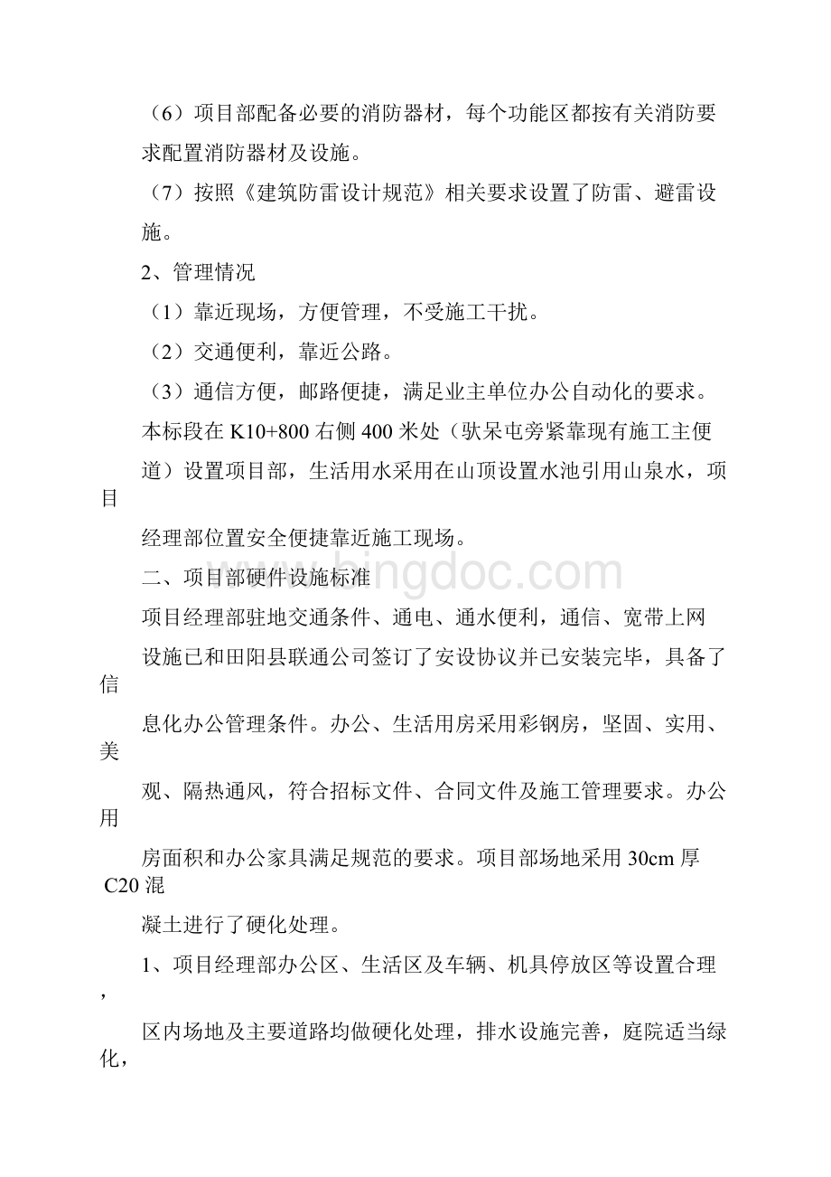 项目部建设方案.docx_第2页