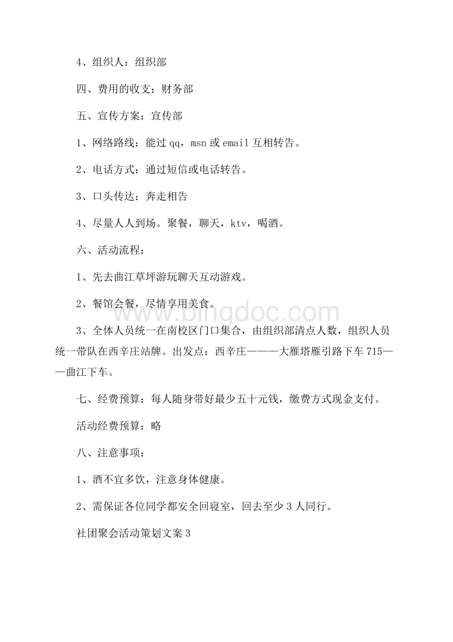 社团聚会活动策划文案汇总五篇.docx_第3页