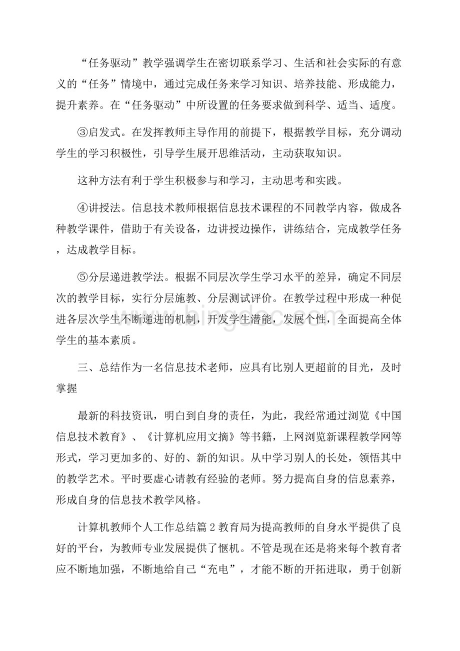 计算机教师个人工作总结9篇.docx_第3页