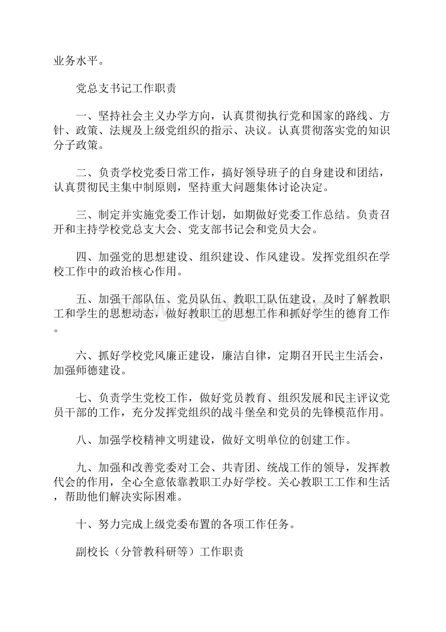 学校领导职责Word文件下载.docx_第3页