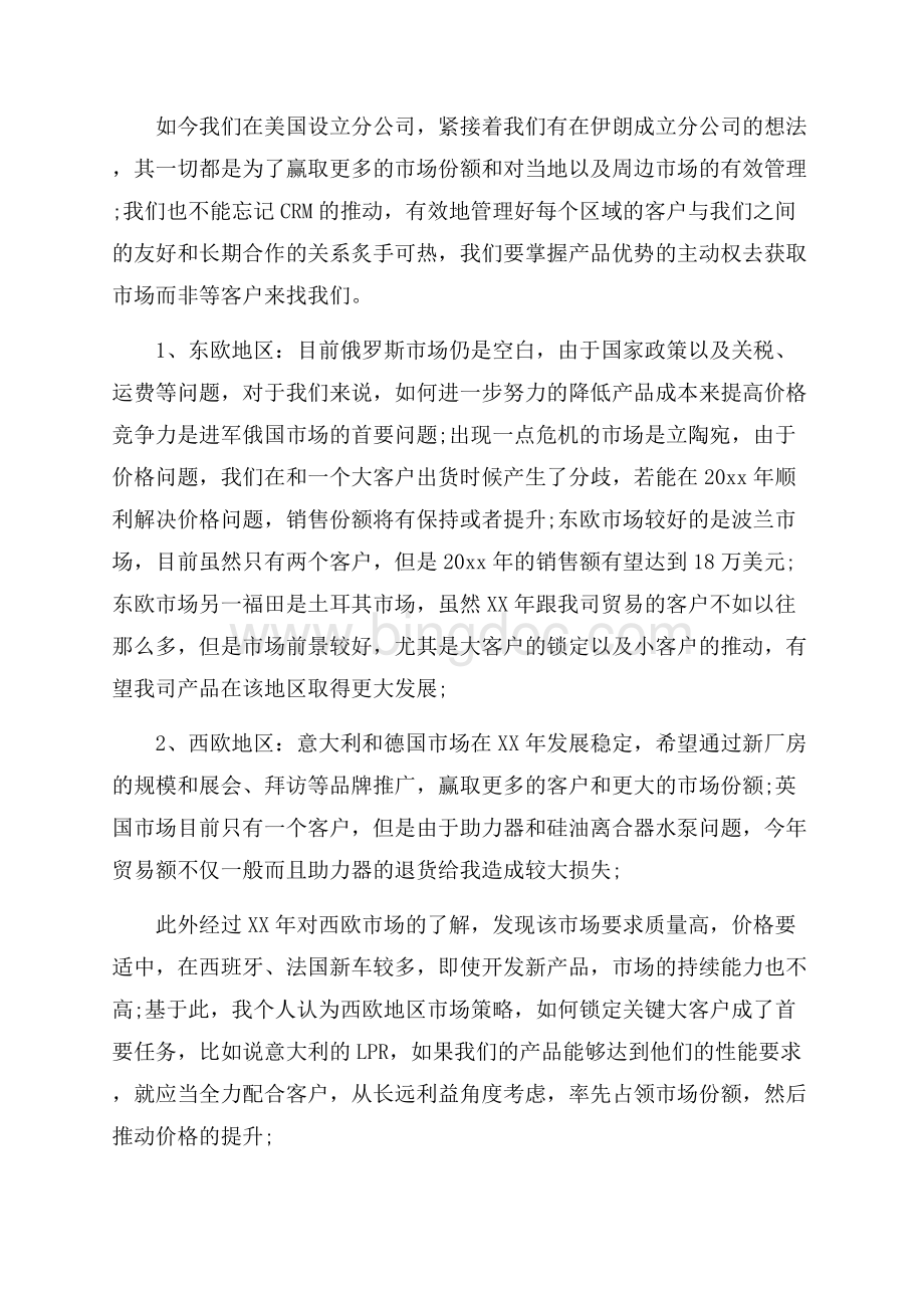 销售公司年终总结范本汇总八篇.docx_第2页