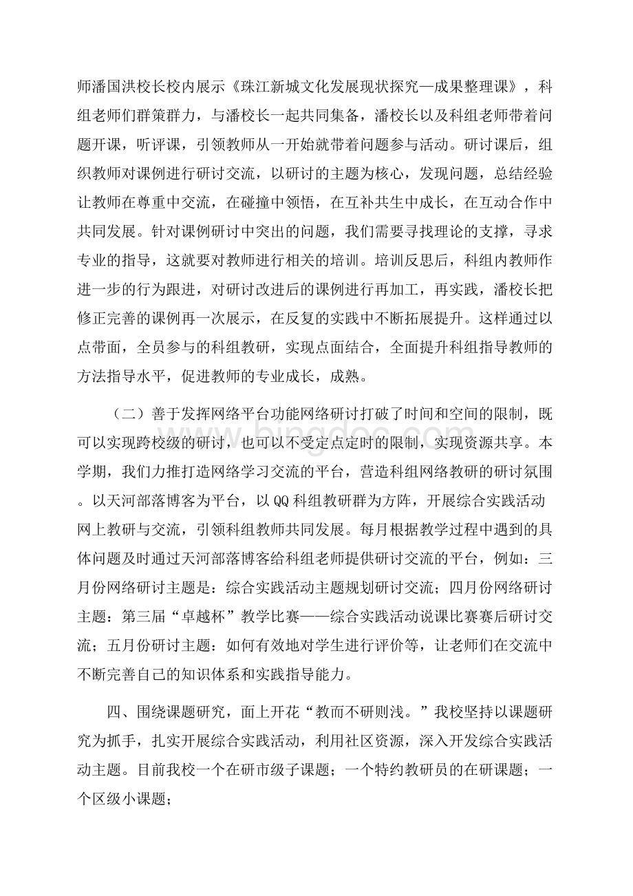 综合实践活动教学工作总结范文5篇Word格式.docx_第3页