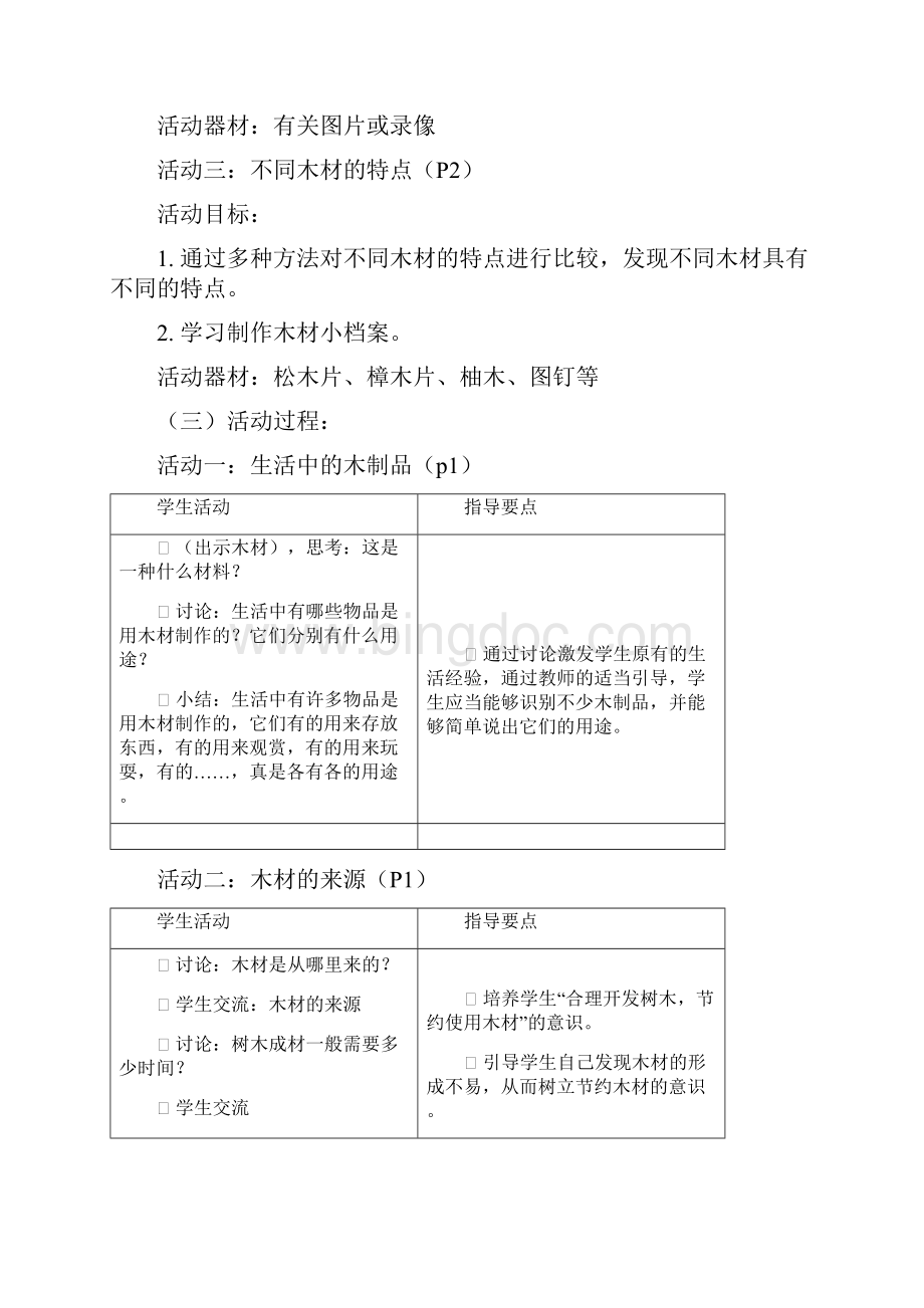 二年级下半学期教案曹岚Word文件下载.docx_第2页
